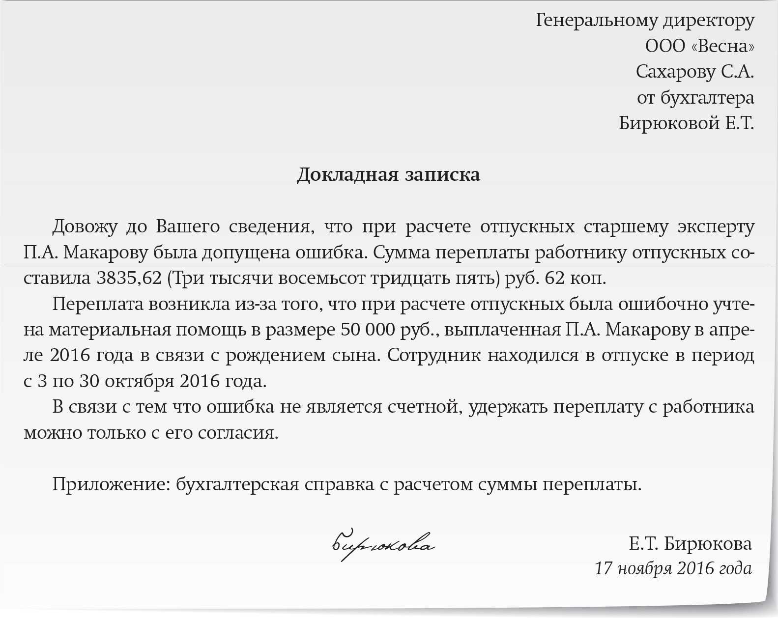 Как удержать с работника излишне выплаченную зарплату