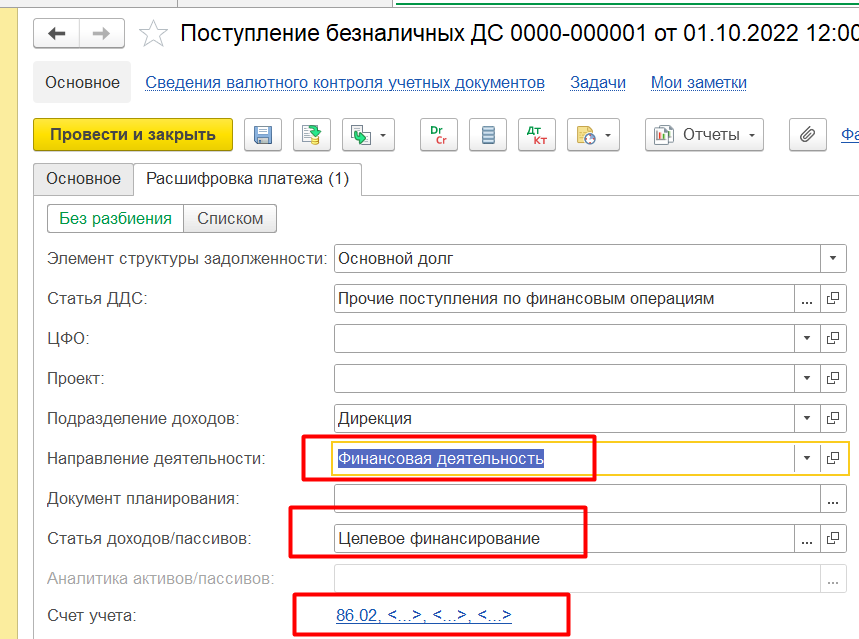 Целевое финансирование организации. бухучет