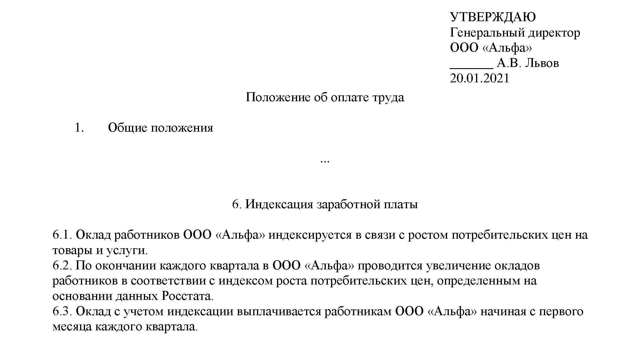 Порядок ежегодной индексации заработной платы в 2024 | fcbg