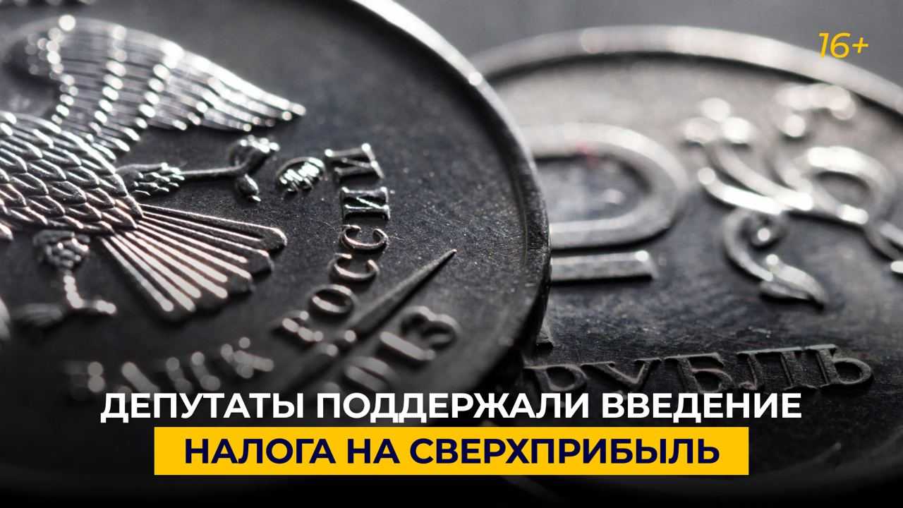 Налог на сверхприбыль: значение, история и последние предложения – финансовая энциклопедия