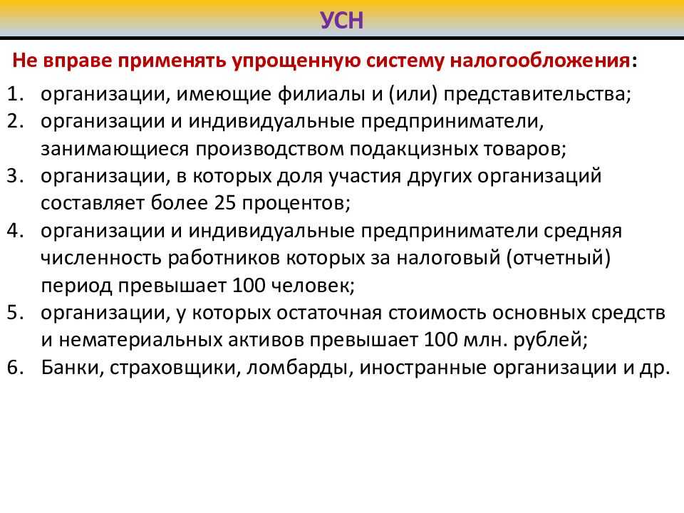 Упрощенная система налогообложения