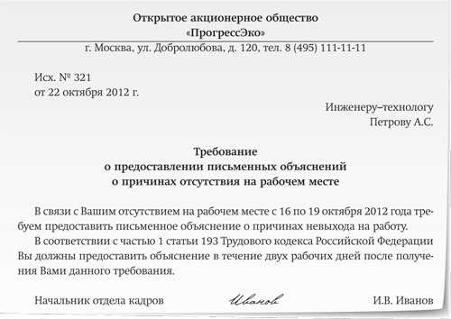 Когда работодатель просит объяснительную
