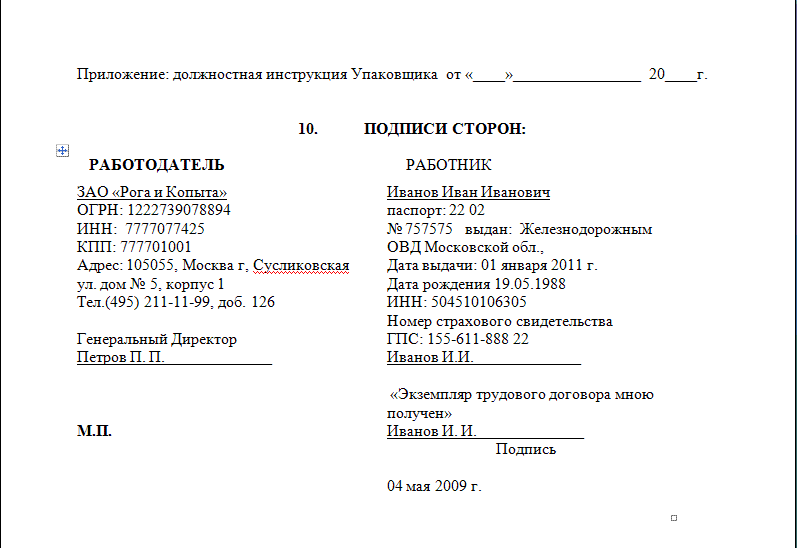 Адрес организации в трудовом договоре