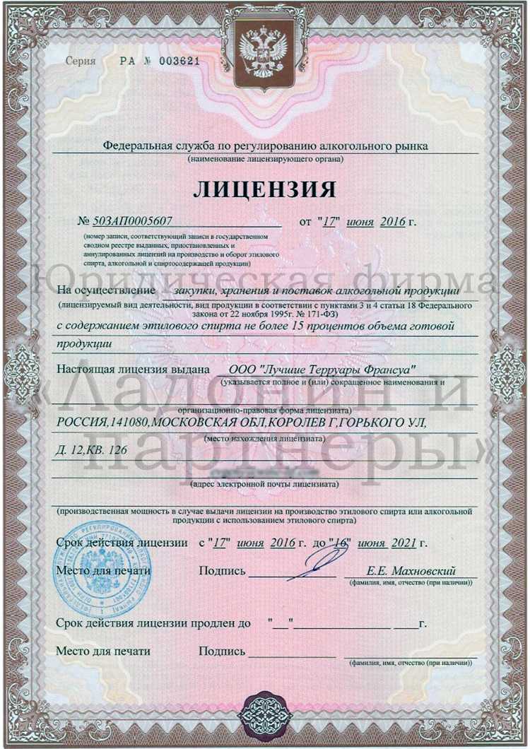 Получение и продление лицензии на торговлю алкоголем. ответственность за работу без нее
