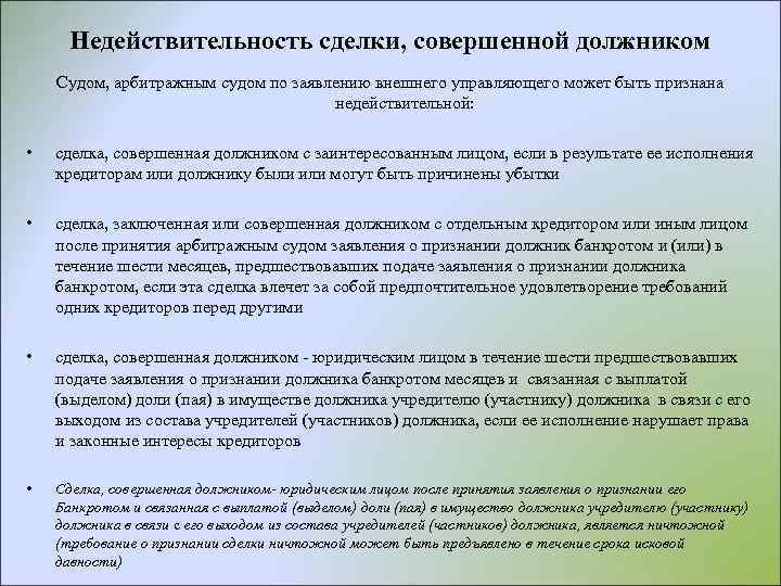 Оспаривание сделок должника при банкротстве физических лиц - иджис