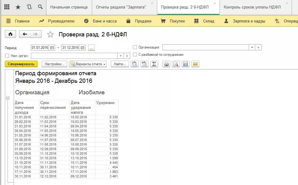 Формирование 2-ндфл в 1с:бухгалерии 8
