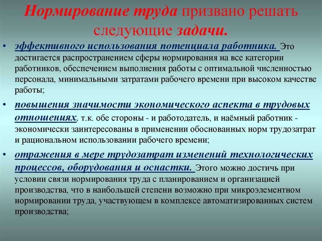 Норма труда