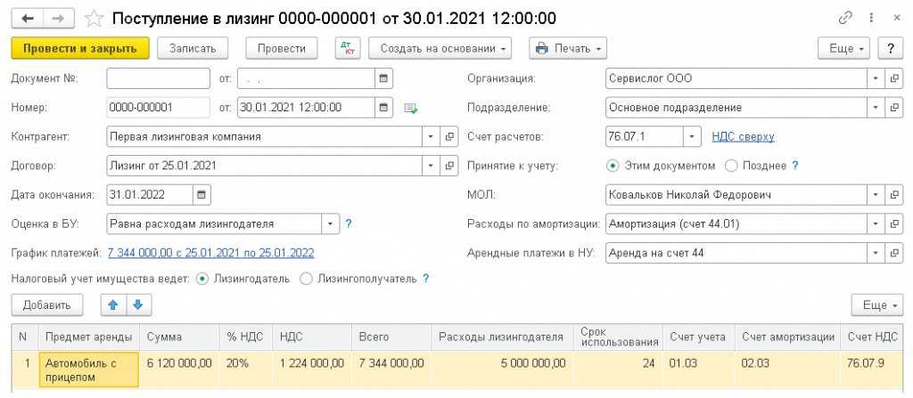 Лизинг у лизингополучателя: как вести бухгалтерский и налоговый учет операций