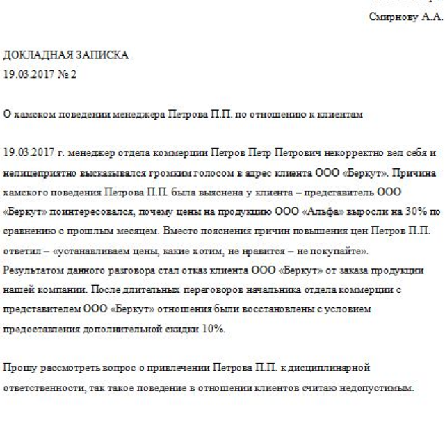 Как реагировать на хамство на работе по тк рф