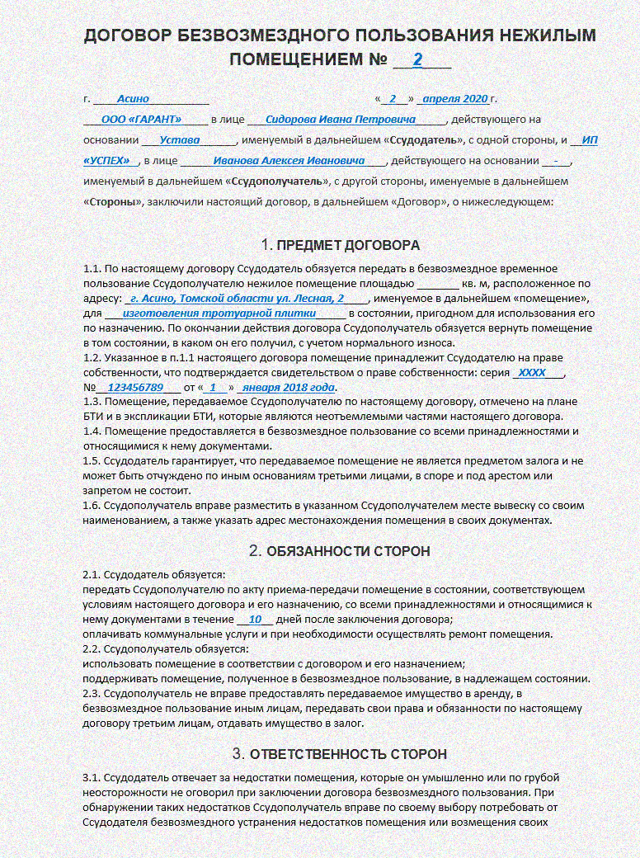 Как отразить в учете безвозмездную передачу материалов (товаров)