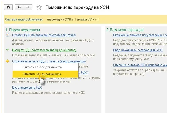Восстановление ндс в 1с 8.3 - пошаговая инструкция