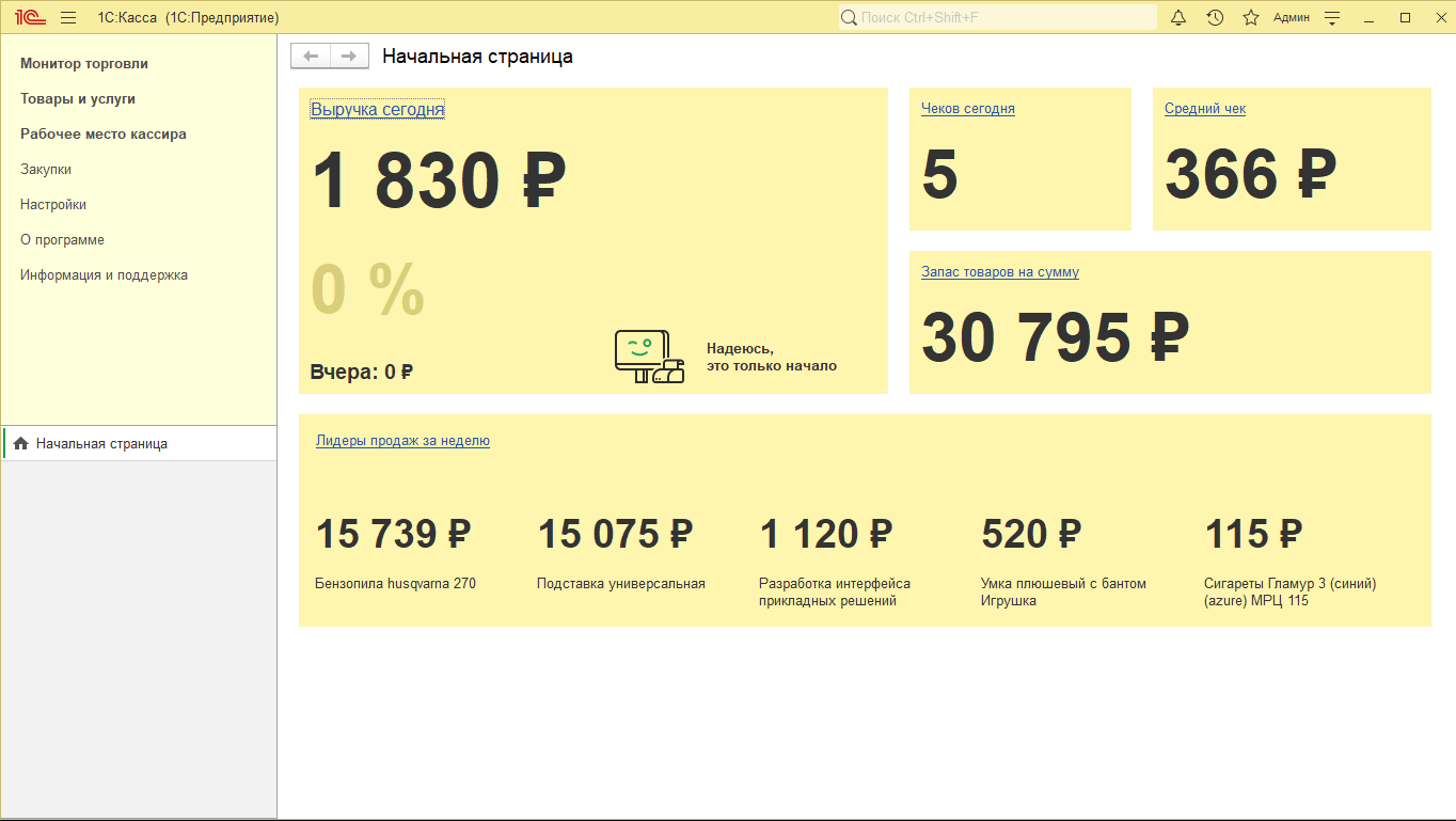 Особенности работы с онлайн-кассой в программе 1с 8.3 бухгалтерия