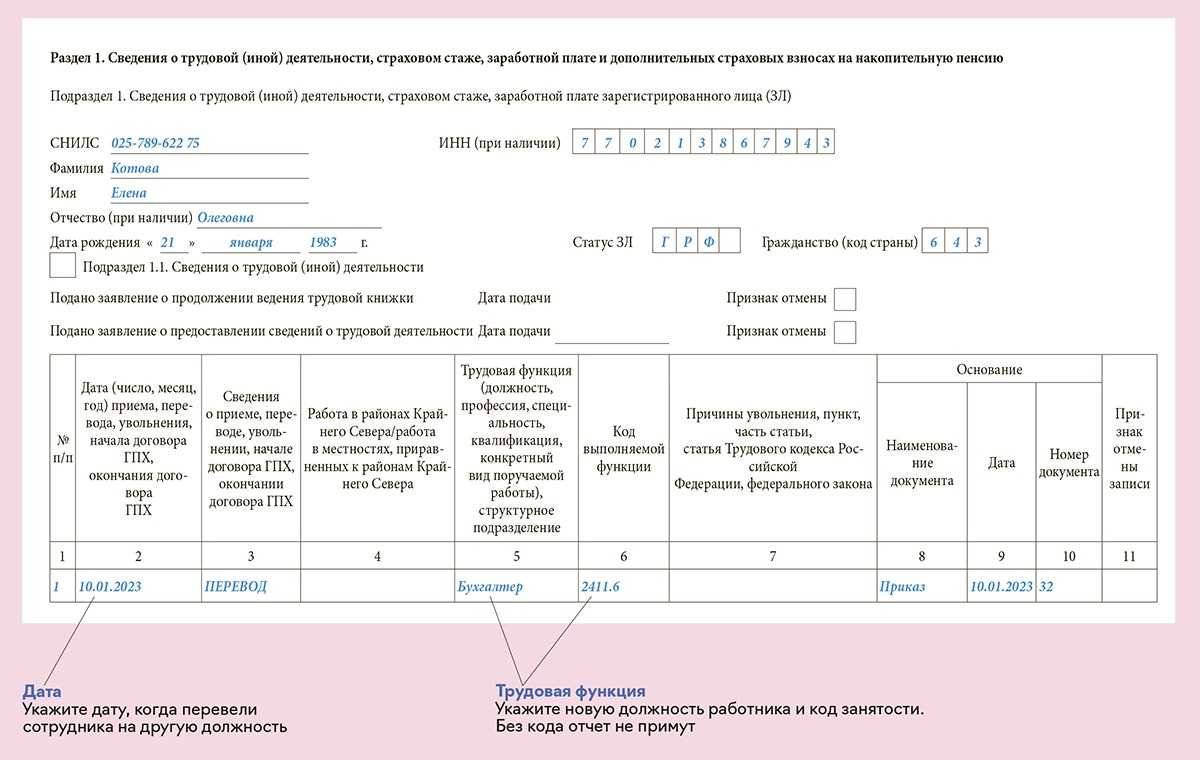Как заполнить раздел 3 рсв при увольнении? | юриспрайд 2023