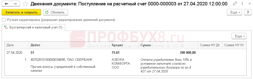 Как внести уставной капитал в 1с 8.3 | юркапитал