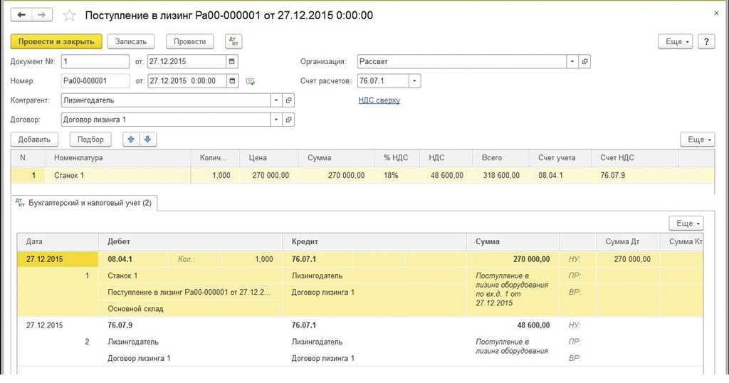 Оформление договора лизинга с помощью программы 1с erp 2.5: подробное руководство - rateotvet.ru