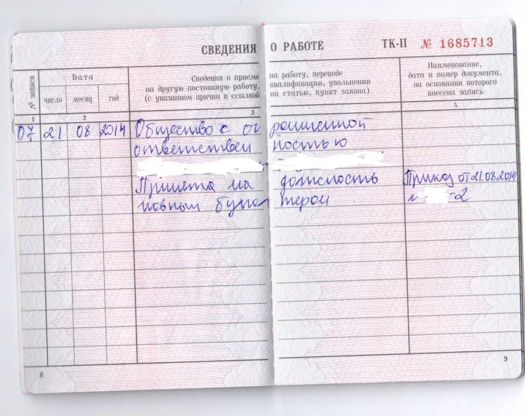 Как произвести записи в трудовой книжке, если прежним работодателем не внесена запись об увольнении данного работника, при этом прежний работодатель уже ликвидирован