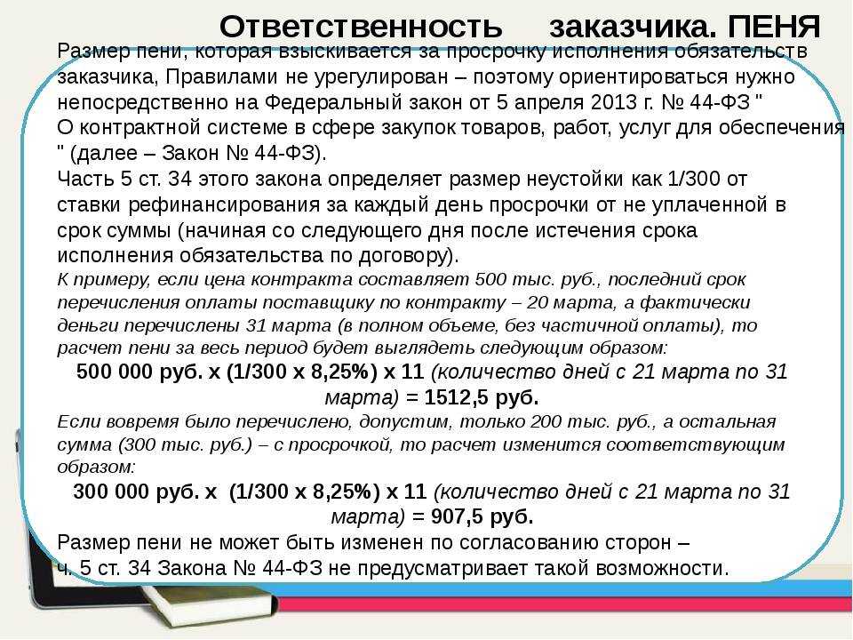 Как уменьшить неустойку?