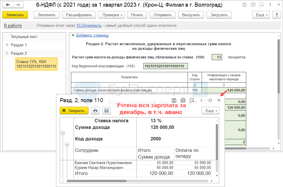 Заполнение формы 6-ндфл при расчётах с работниками
