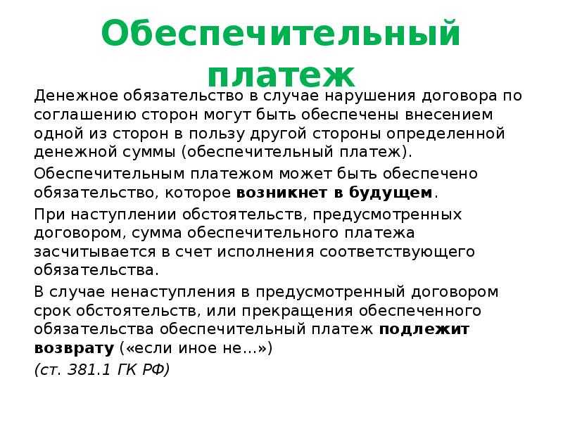 Обеспечительный платеж на какой счет отнести в 1с