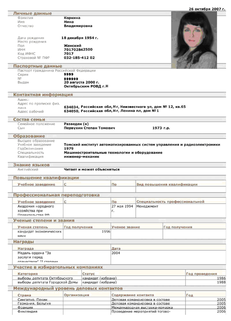 Справка объективка для чего нужна