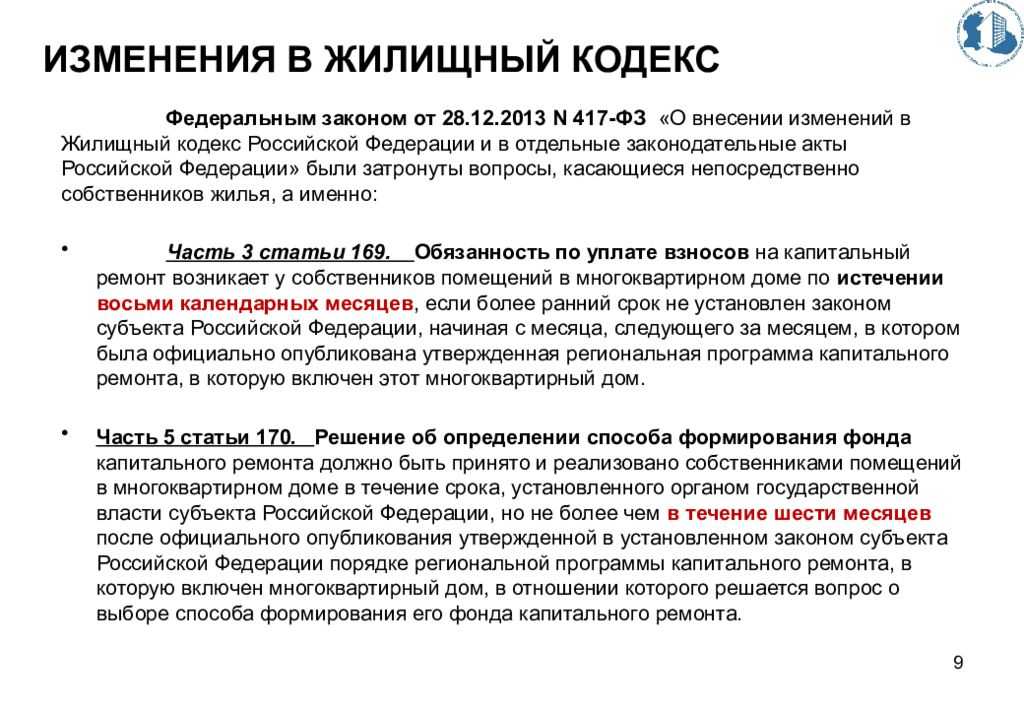 Ст. 136 жилищного кодекса рф в текущей редакции и комментарии к ней