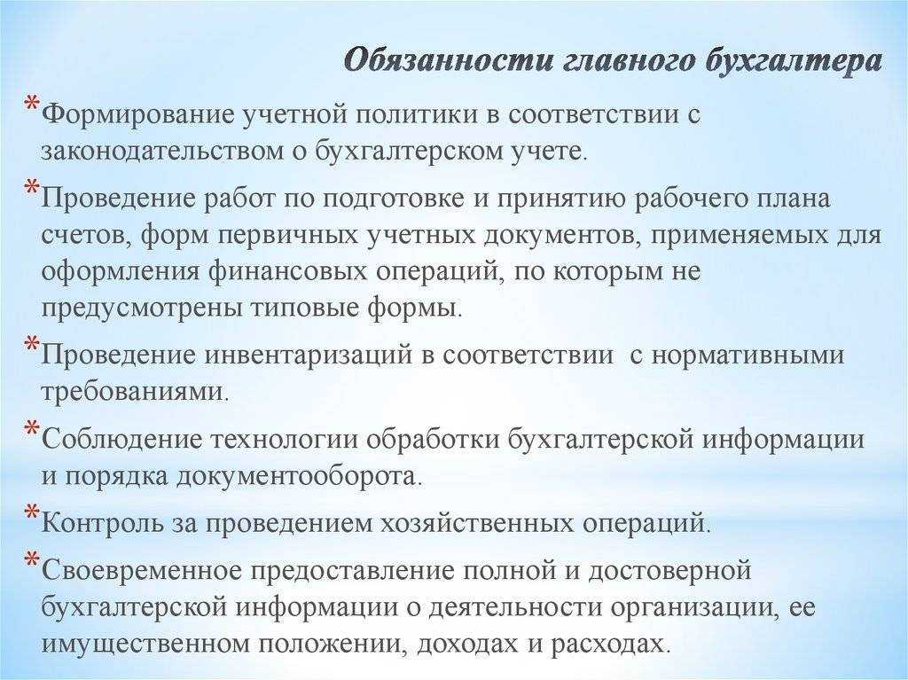 Требования к главному бухгалтеру зависят от масштабов компании Каким требованиям должен отвечать главный бухгалтер в малом бизнесе и крупной компании