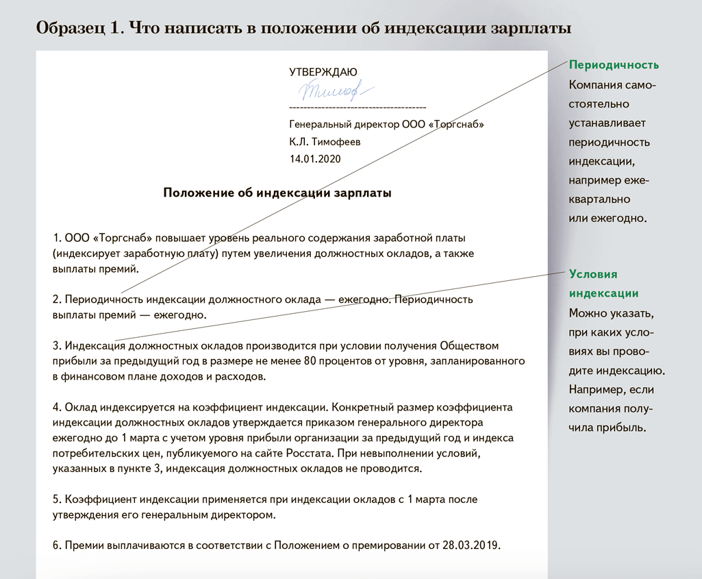 Что такое индексация заработной платы согласно ст.134 трудового кодекса рф? (2024 год)