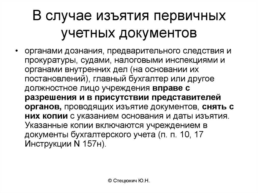 Выемка документов при налоговой проверке (порядок)