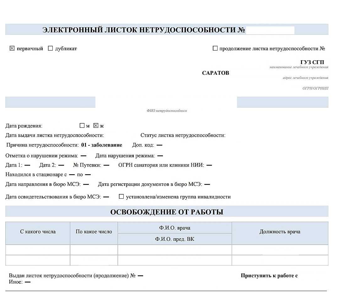Правила оформления больничных с 1 января 2022 года