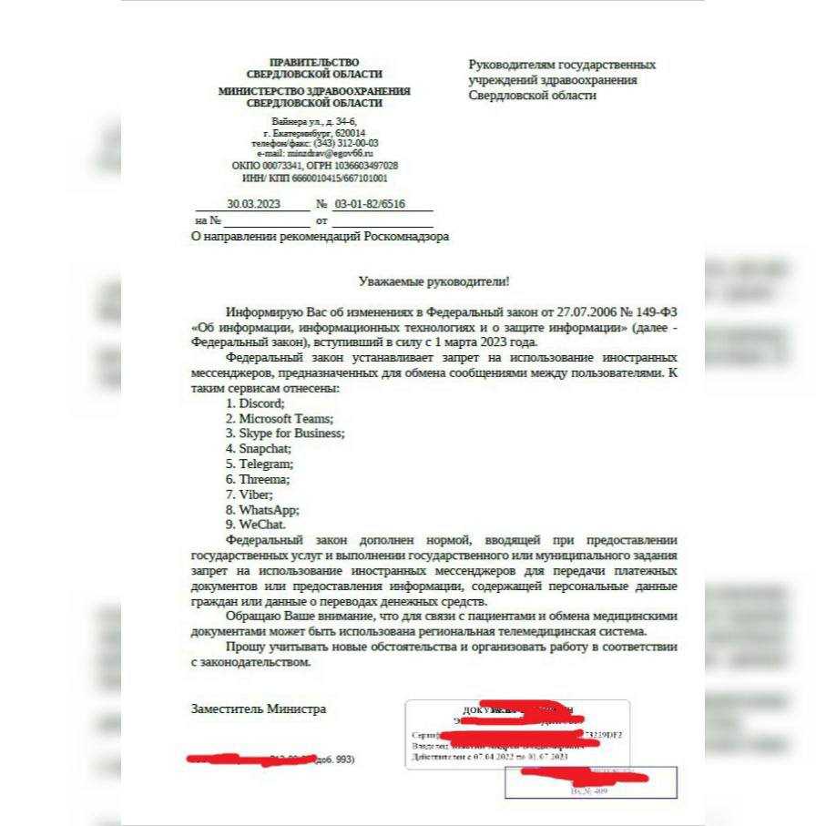 Закон о запрете иностранных мессенджеров