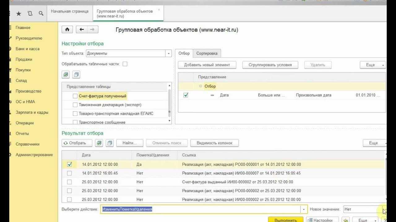 Групповая обработка справочников и документов 1с 8.3 | блог программиста 1с
