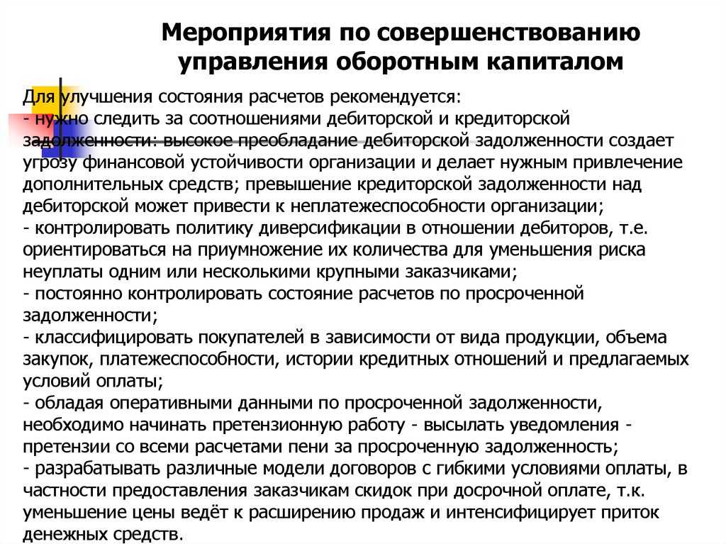 Подробное пособие для тех кому важно понимать финансовую политику и риски бизнеса уметь управлять оборотным капиталом вложениями и запасами Потратьте часок и вникните когда то эти термины точно пригодятся