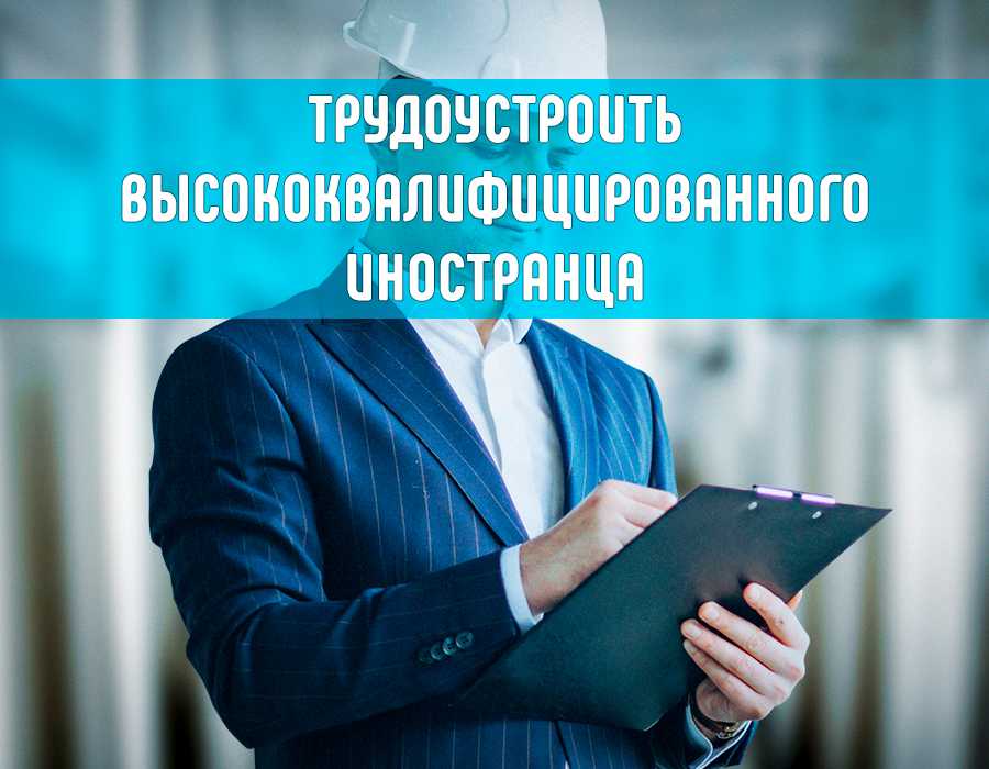 Какие налоги платит высококвалифицированный специалист? куда нужно отчитываться?