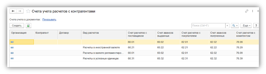 Справочник контрагенты, договоры и счет в 1с 8.2