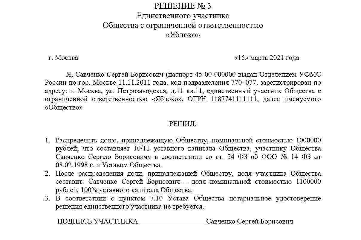 Порядок смены учредителя ооо