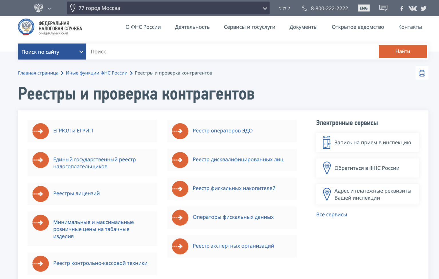 Добросовестность организации и контрагентов с точки зрения фнс