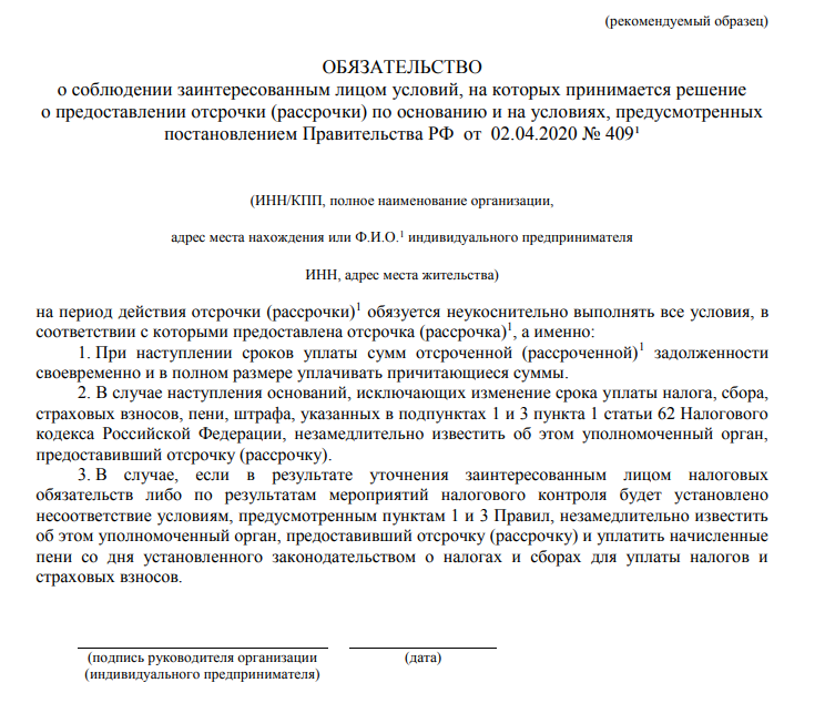 Отсрочка по уплате налога: как получить, на какой срок дается, как написать заявление + пример