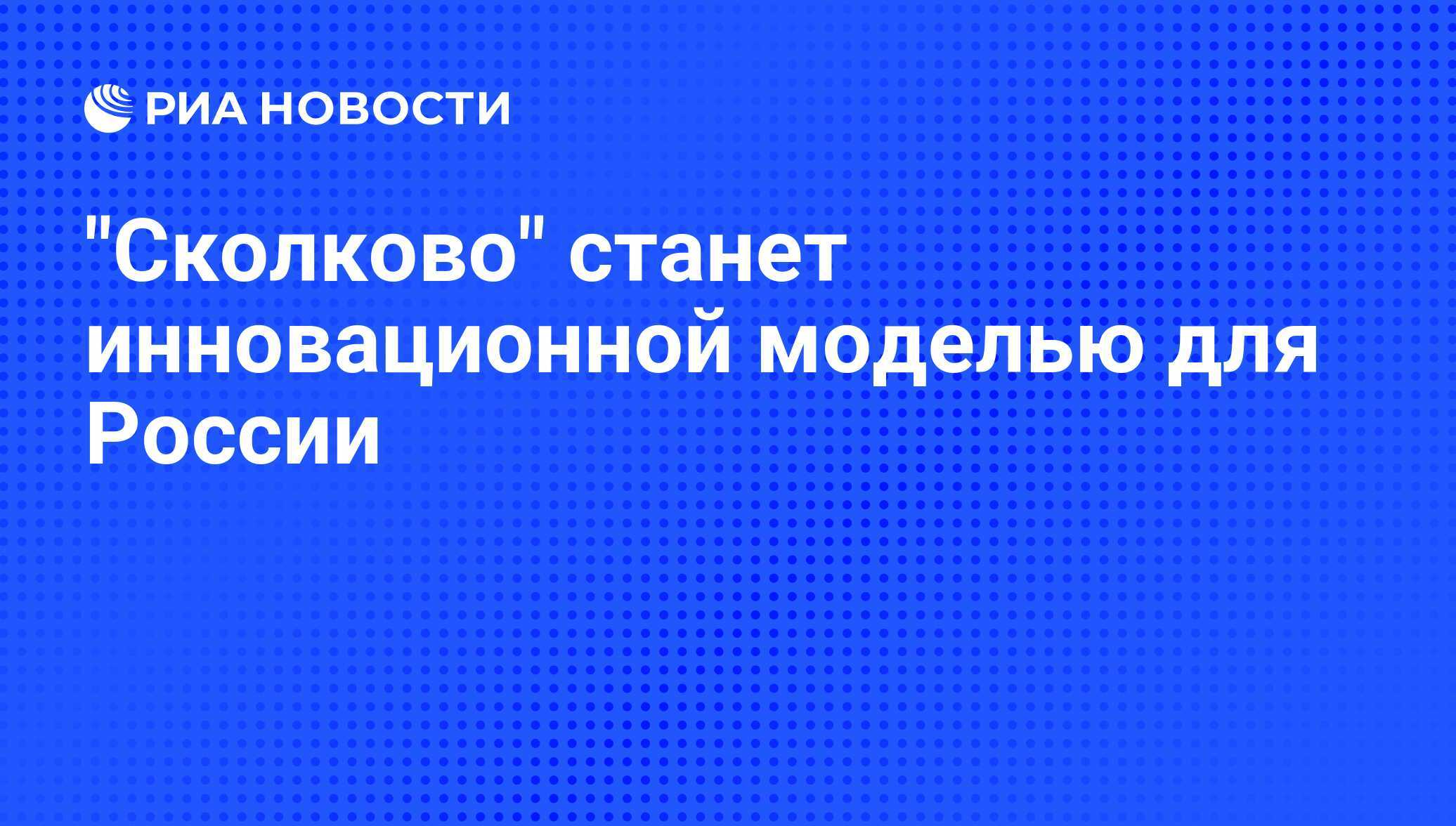Tomcat • в россии есть своя «кремниевая долина». вот почему вы про неё не слышали