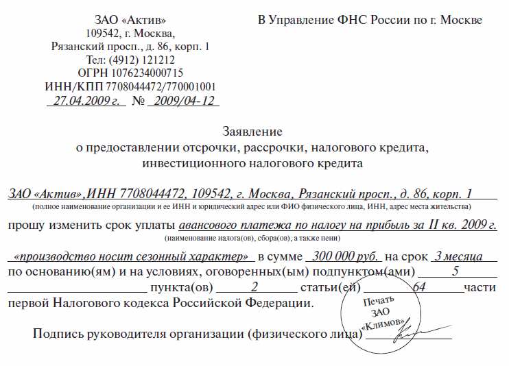 Как бизнесу получить отсрочку по уплате налогов: условия, список документов, куда обращаться