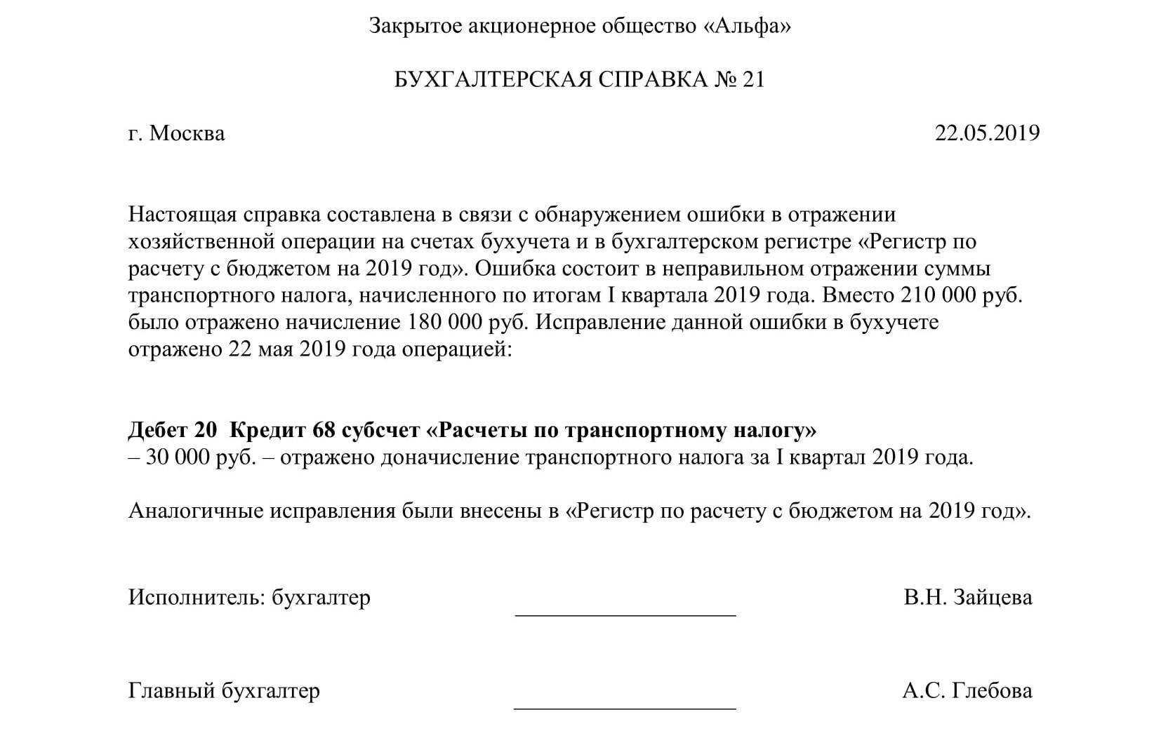 Образец написания бухгалтерской справки в 2024 году