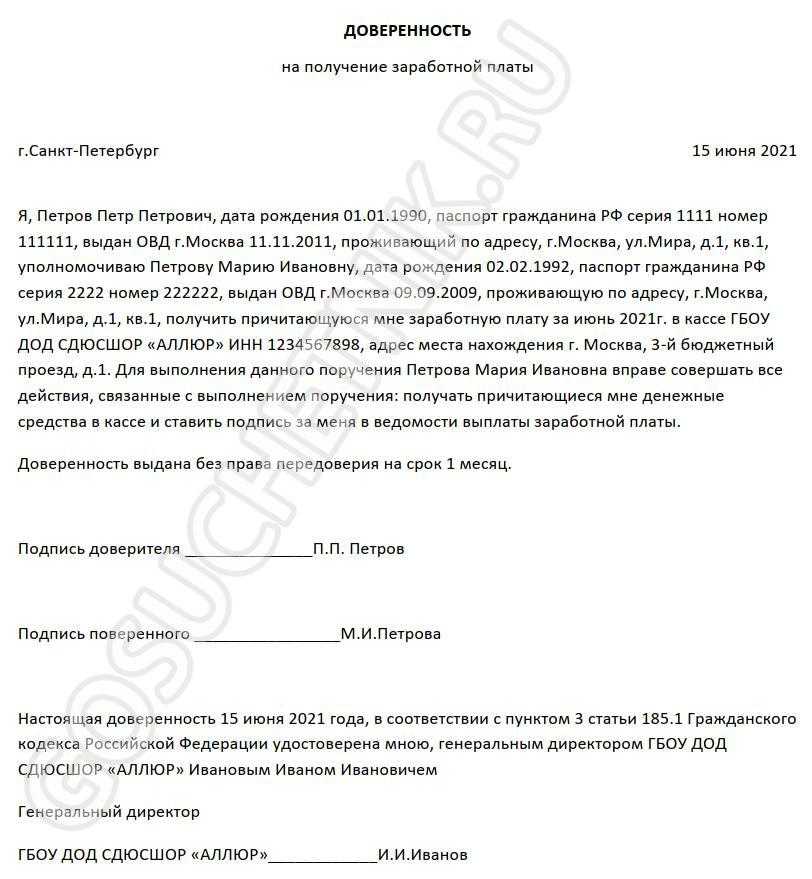 Бланк доверенности на представление интересов юр. лица