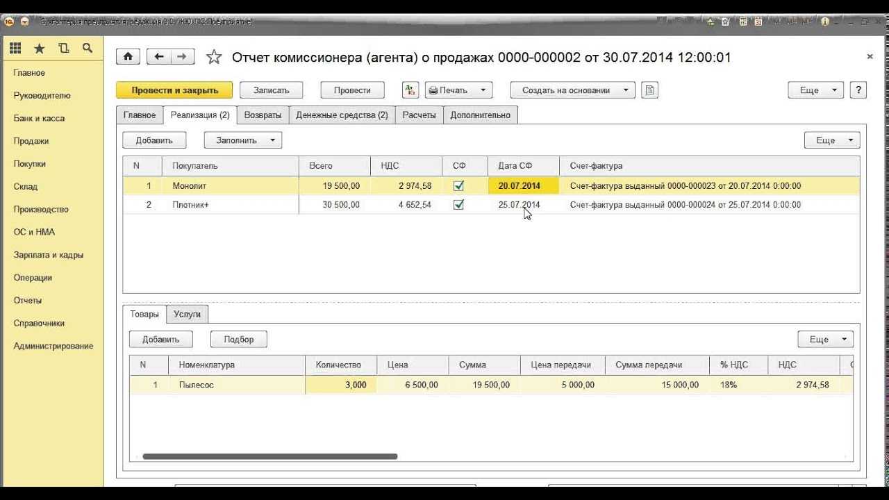 Комиссионная торговля у комиссионера в «1с:бухгалтерии 8» (ред. 3.0)