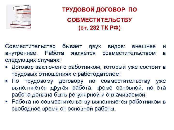 На сколько ставок может работать один человек в разных организациях: рекомендации и оптимальное количество