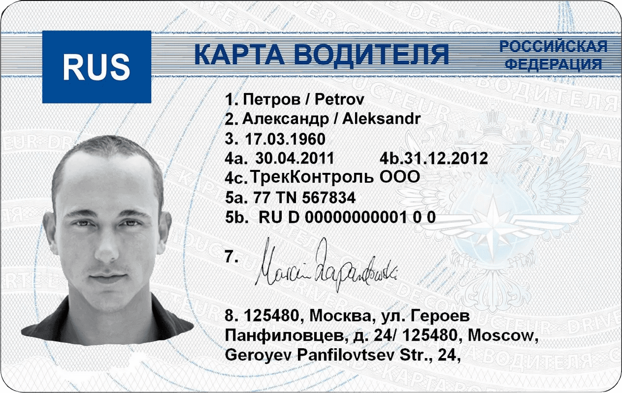 Что такое тахограф и зачем его необходимо устанавливать Кто устанавливает тахограф и обеспечивает водителей карточками Что такое карточка водителя и какие они бывают Как оформить карту Чем отличаются тахографы СКЗИ и ЕСТР