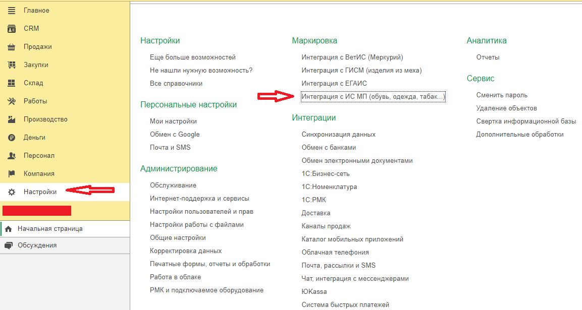 Маркировка обувной продукции :: методическая поддержка 1с:предприятия 8