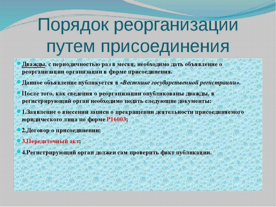 Налоговые последствия при присоединении дружественной компании