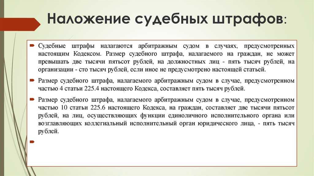 Судебный штраф в уголовном процессе: сроки и порядок взыскания в 2024 году