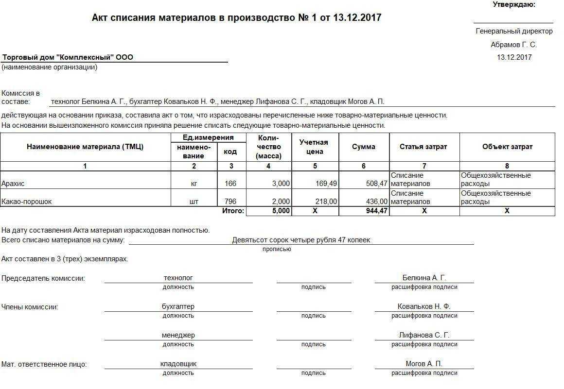 Акт на списание материалов в 1с