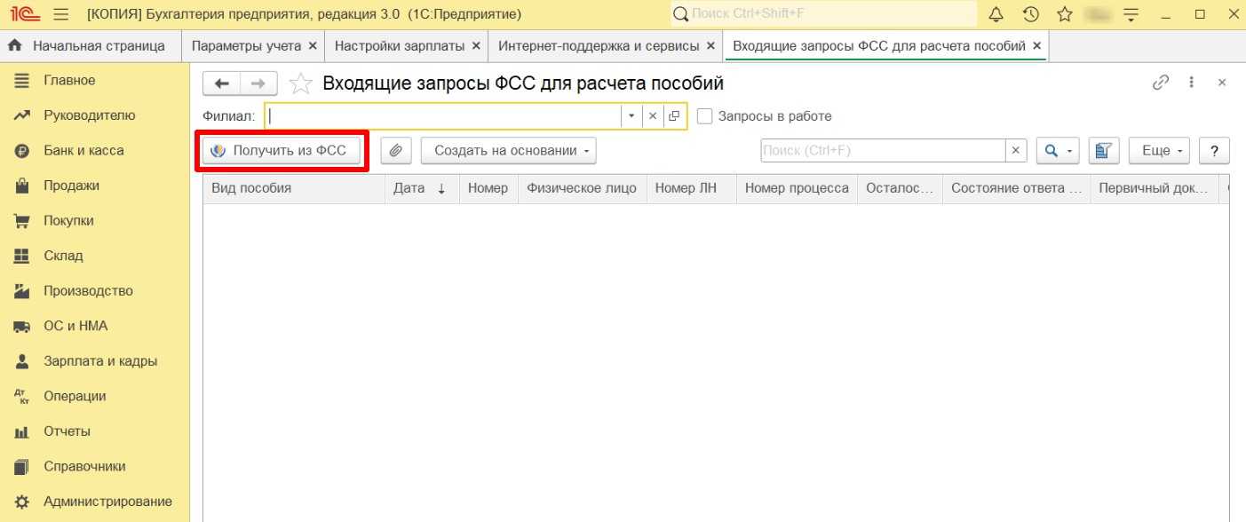 Сведения для выплат на доработке у работодателя - что это значит?