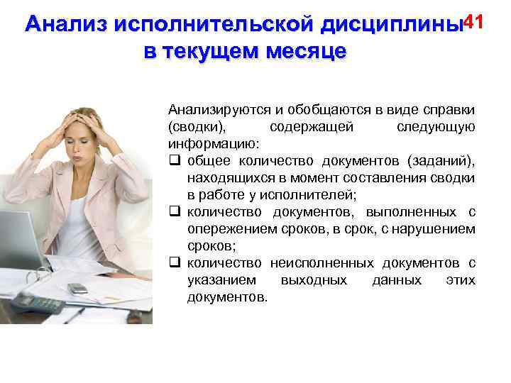 Как обеспечить исполнительскую дисциплину в компании: наши проверенные советы